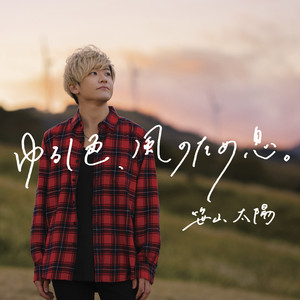 Taiyo sasayama - Letter ~To Mum~