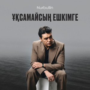 Nurbullin - Ұқсамайсың ешкімге