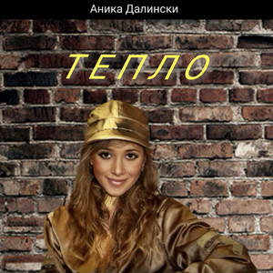 Сочи-Москва by Аника Далински