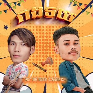 NET THE BEATs - រាងទយ (feat. Sann K.O)
