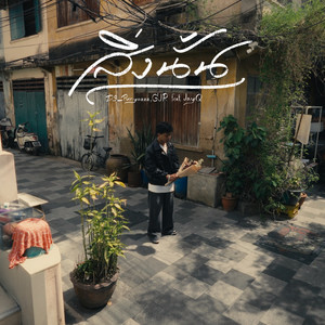 สิ่งนั้น by DS_Punyazzz, GJR, JayQ