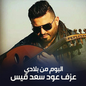 Saad Qais - Katar Adnah Al Farah