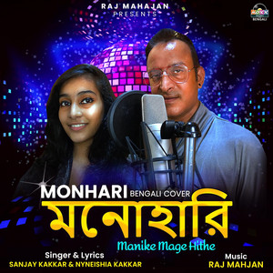 Sanjay Kakkar & Nyneishia Kakkar - Monhari
