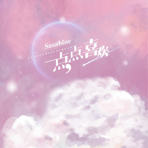 Sasablue - 一点点喜欢