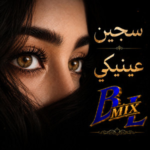سجين عينيكي by B Mix L