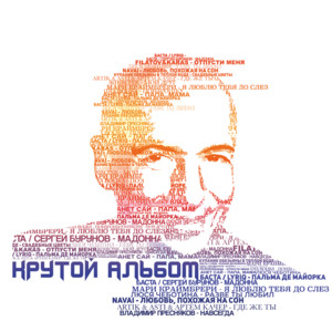 Отпусти меня by Filatov & Karas