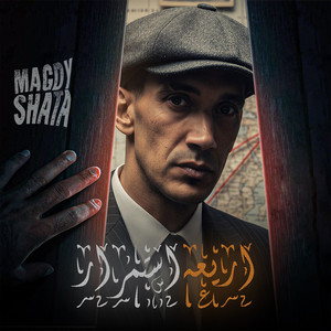 اربعه استمرار by Magdy Shata
