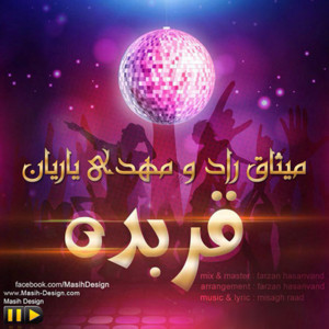 Mehdi Yariyan - Gher Bede (feat. Misagh Raad)