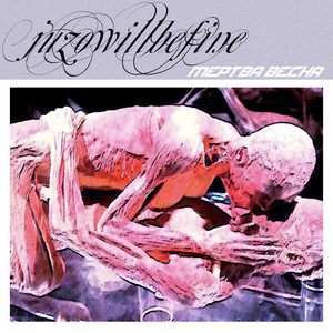 juzowillbefine — мертва весна