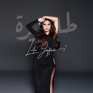 طايرة by Lola Jaffan