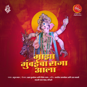 Majha Mumbaicha Raja Aala by Anuj Kadam