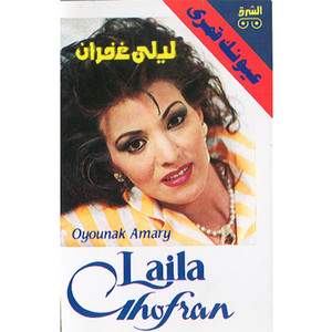 Laila Ghofran - Mosh Nadmana
