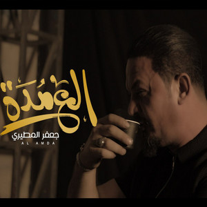 جعفر المطيري - العمدة