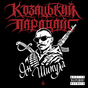 Мазепа by Ян Шипула, Культурні сили