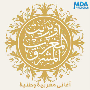 Abd El Fattah Grini & Rachida Talal - Kanjolo Fi Al Ared (feat. Hatim Idar)