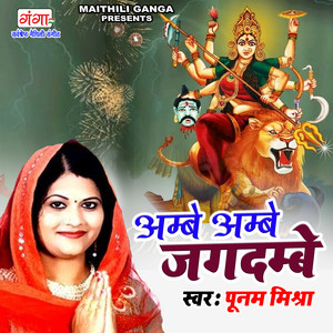 Ambe Ambe Jagdambe by Poonam Mishra