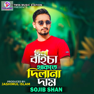 Sojib Shan - Baicha Thakte Dila Na Dam