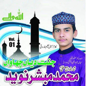 Mubashir Naveed - Chalda Ae Sada Langar Panjtan