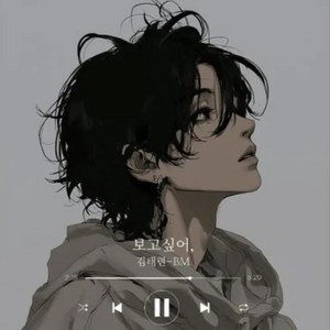 보고싶어, by artist BM