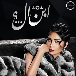 Ebn El