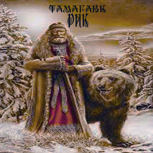 Рик