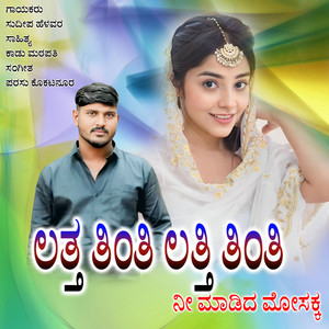 Latti Tinti Latti Tinti by Sudeep Helavar Singer