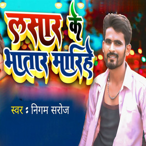 Nigam Saroj - Lashar Ke Bhatar Marihe