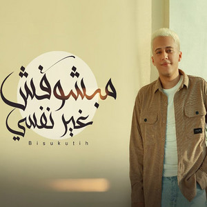 مبشوفش غير نفسى by Mohamed Baskout