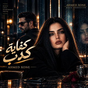 كفاية كدب by Ahmed xone