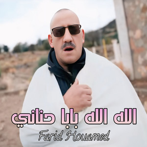 الله الله بابا حناني by Farid Hauamed