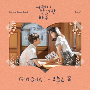 Today I Wanna Say That I Love You by GOTCHA !