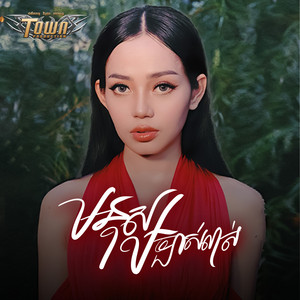 មនុស្សច្បាស់លាស់