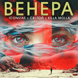 Венера