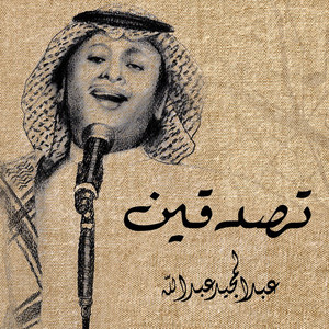 Abdul Majeed Abdullah - Tsaddiqeen