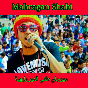 Tafy Alnoor Ya Bahayia - Mahragan Shabi