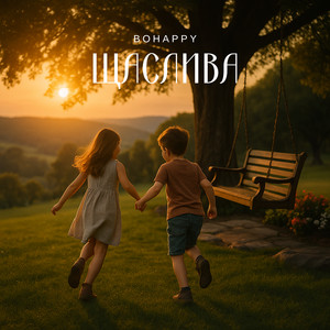 BoHappy — Щаслива