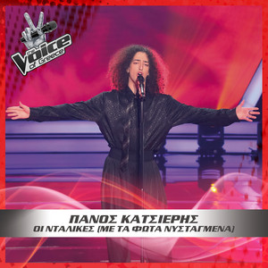 Panos Katsieris - I Dalikes (Me Ta Fota Nistagmena)