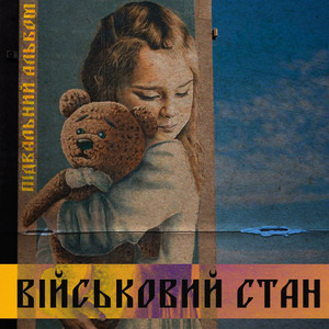 Розбий мене by Військовий стан