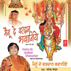 Narendra Chanchal - Saadi Laaj Rakhi Maharaniye