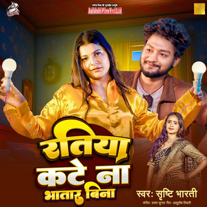 Srishti Bharti - Ratiya Kate Na Bhatar Bina