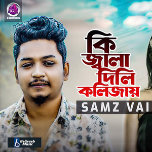 Samz Vai - Ki Jala Dili Kolijay