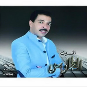 El Houcine Taws الحسين الطاوس - Gigh Yan Bnadem