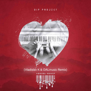 Любовь минор (Vladislav K, Dalmusic Remix) by Dip Project