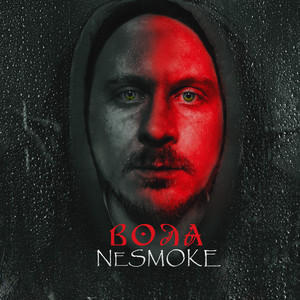 Воля