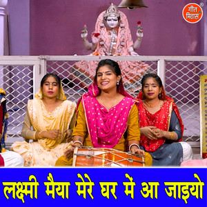Sheela Kalson - Lakshmi Maiya Mere Ghar Mein Aa Jaiyo