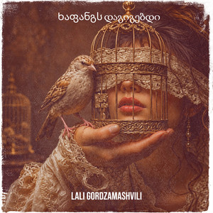 Ხაფანგს დაგიგებდი by Lali Gordzamashvili