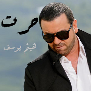 Haitham Yousif - حرت والحيرتني انتَ