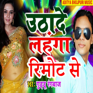 Guddu Rangbaj - Uthade Lahnga Remot Se (Bhojpuri Romantic Song)