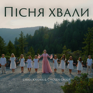 Cover art: Пісня Хвали
