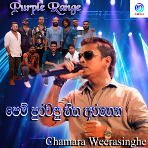 Chamara Weerasinghe - Game Suwada